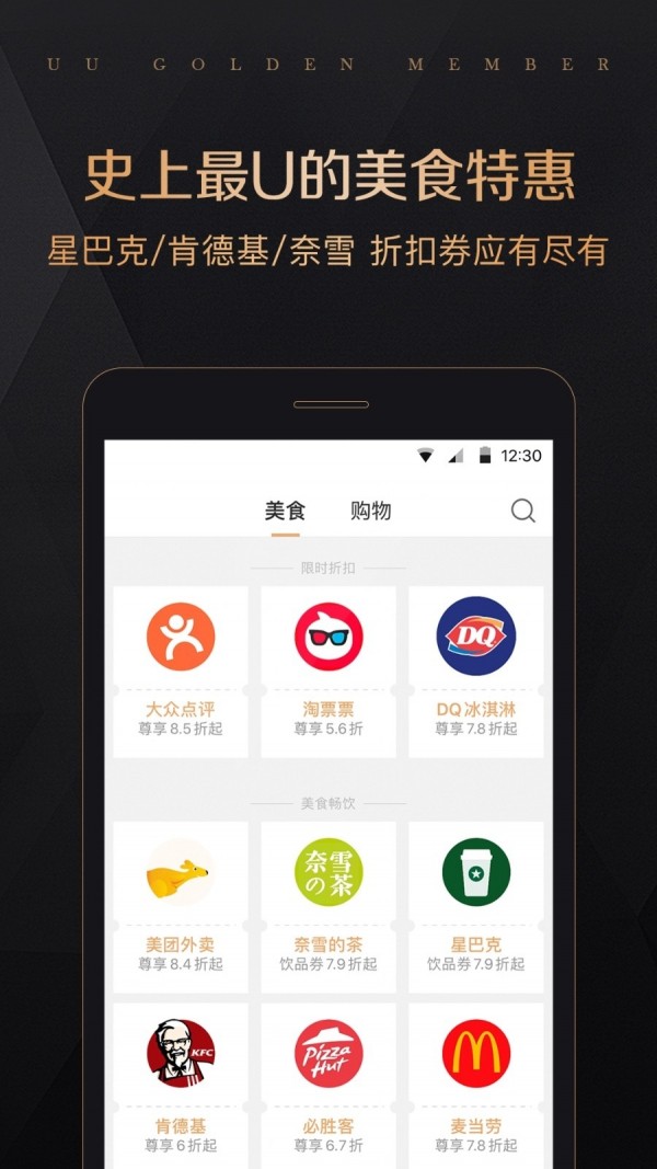 全球购UU特权安卓免费版图3