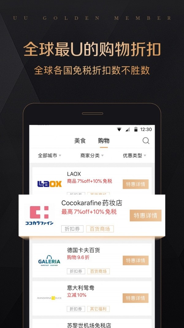 全球购UU特权安卓免费版图4