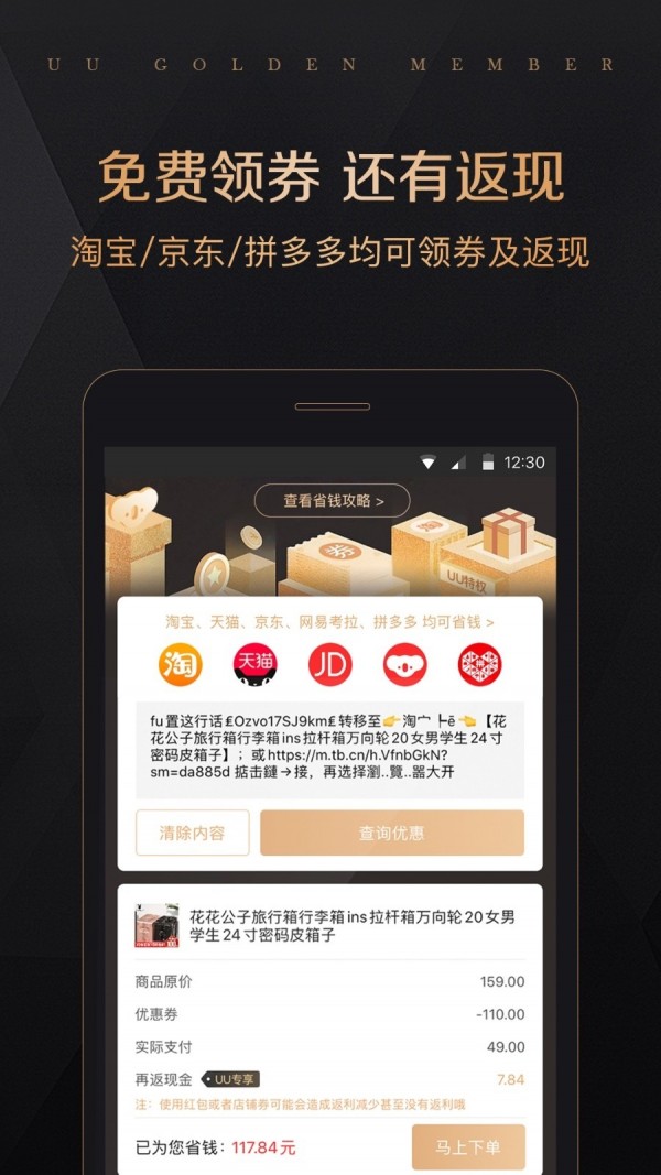 全球购UU特权安卓免费版图5
