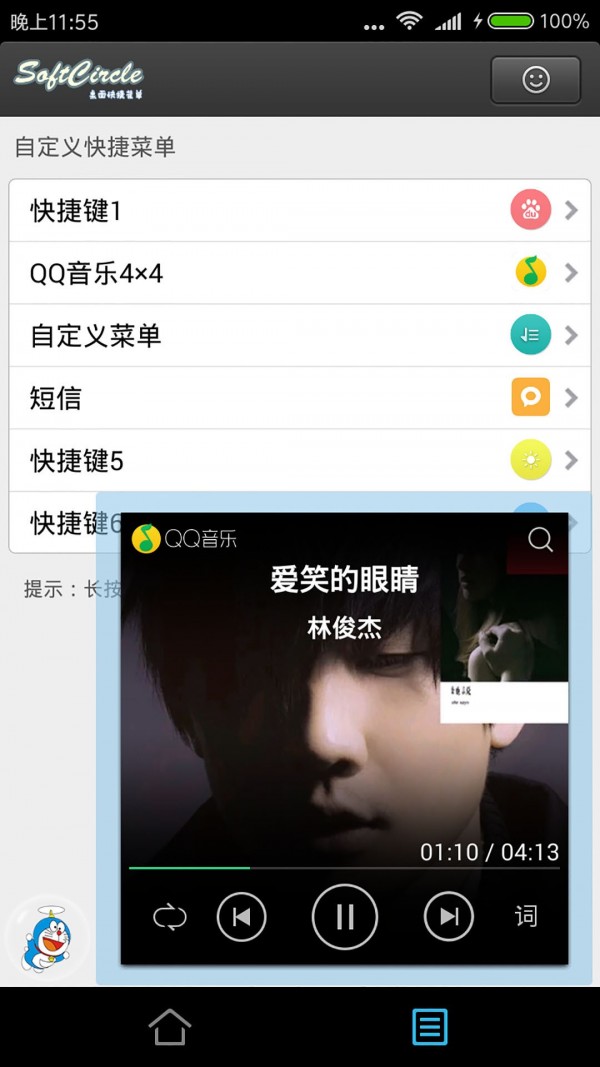 悬浮助手SoftCircle官方版