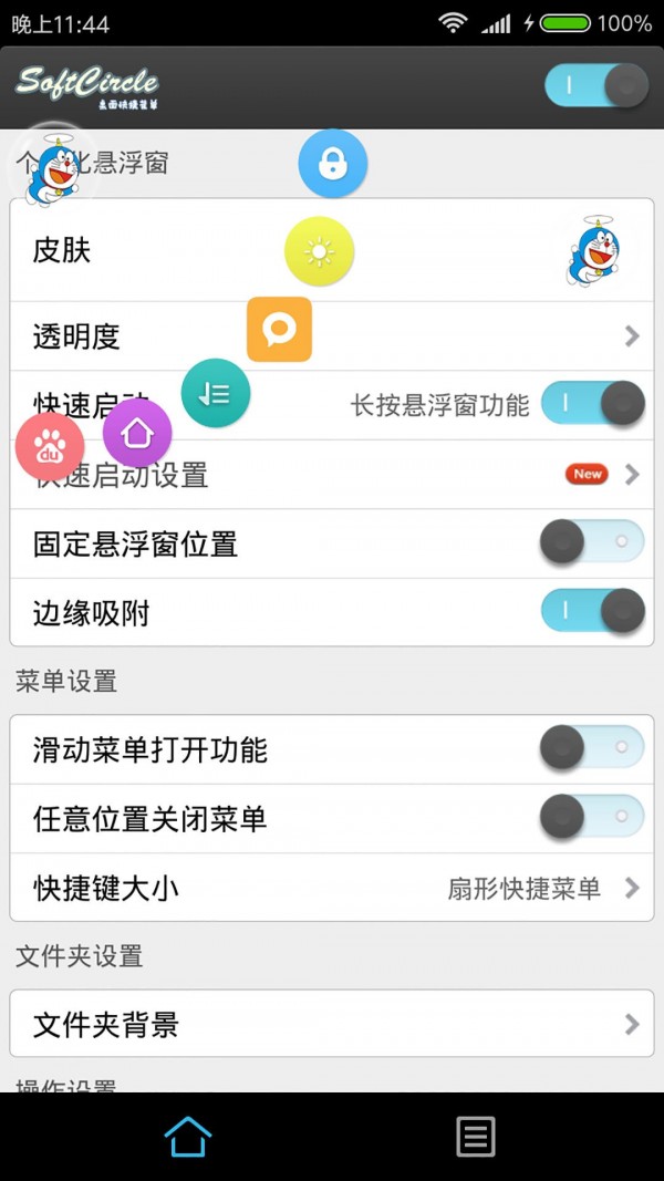 悬浮助手SoftCircle官方版
