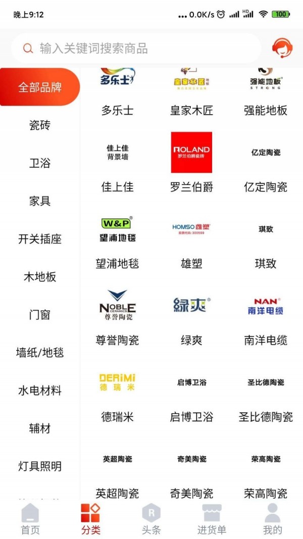 建材猫手机版(2)