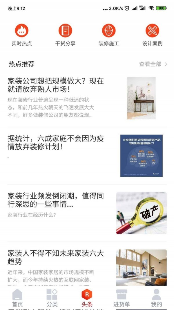 建材猫手机版(3)