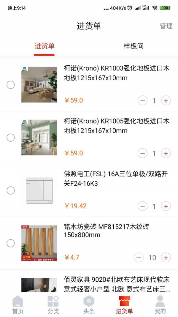 建材猫手机版(4)