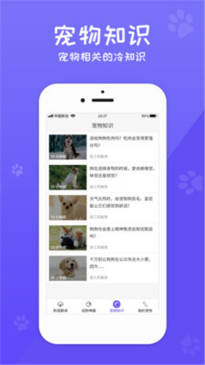 狗语翻译交流手机免费版图4