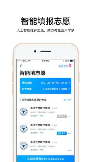 云志愿无广告版图4
