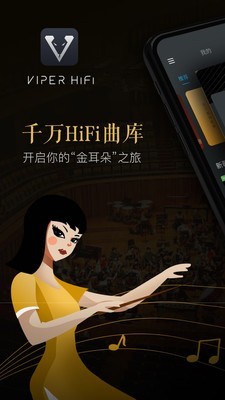 VIPERHiFi无广告版图1