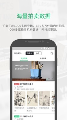 雅昌拍卖图录最新版图1