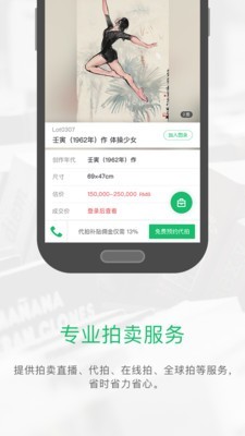 雅昌拍卖图录最新版图2