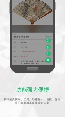 雅昌拍卖图录最新版图4