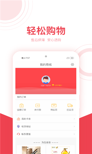 淘客喜安卓直装版图2