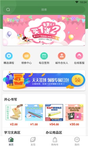 开心书写最新版图1