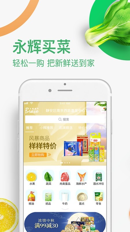 永辉买菜安卓免费版图1