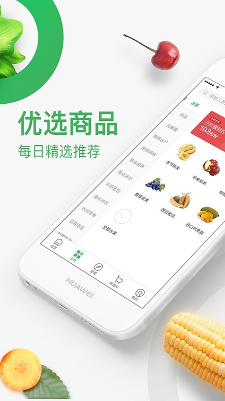 永辉买菜安卓免费版图2