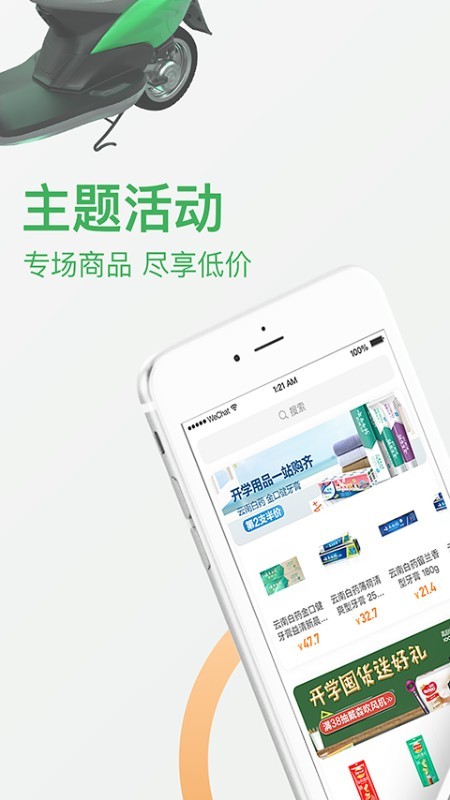 永辉买菜安卓免费版图4