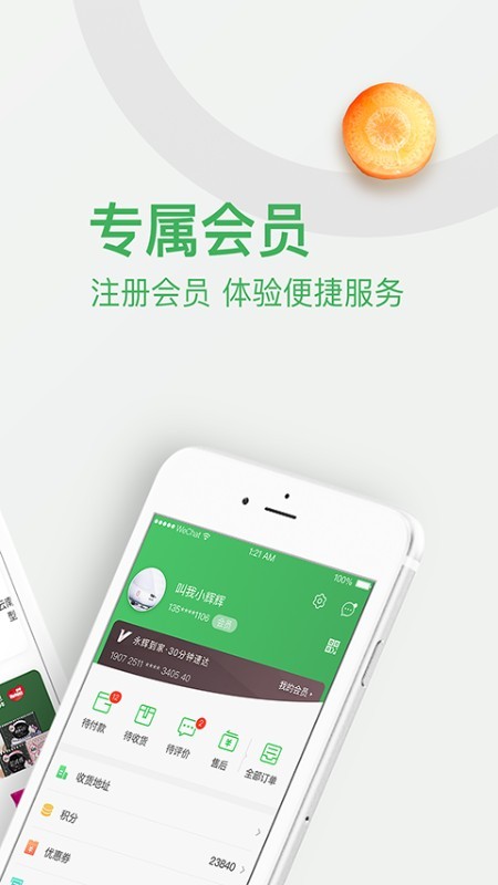 永辉买菜安卓免费版图5