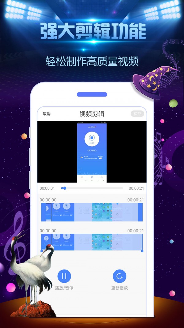 超强录屏大师安卓版图2