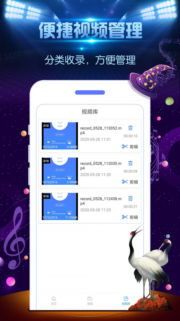 超强录屏大师安卓版图3