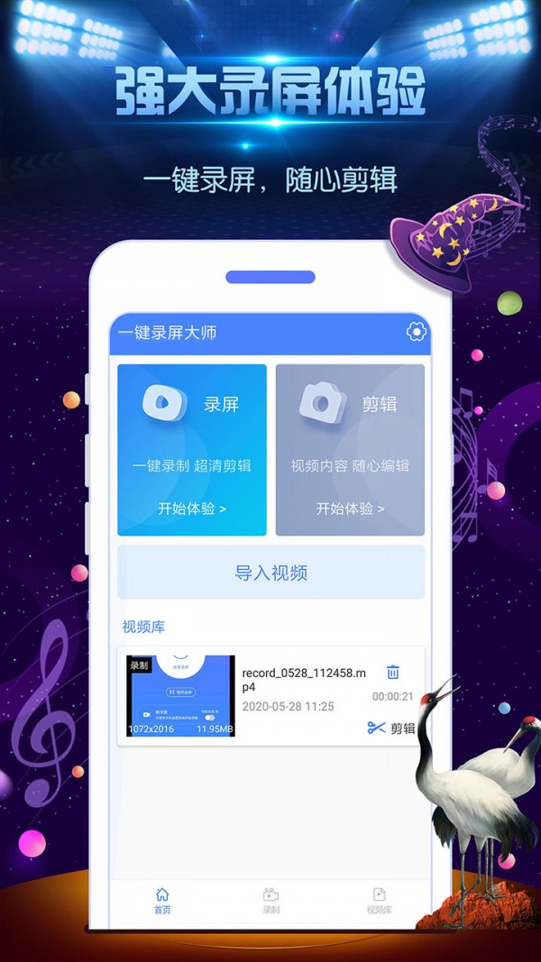 超强录屏大师安卓版图4