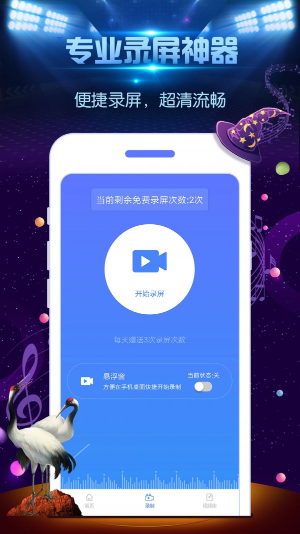 超强录屏大师安卓版图5
