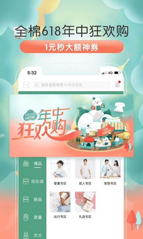 全棉时代手机免费版图1