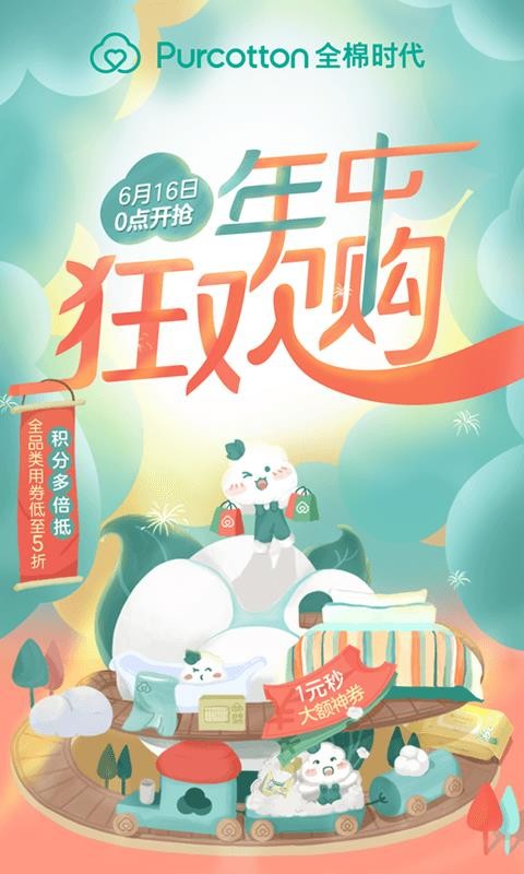 全棉时代手机免费版图3