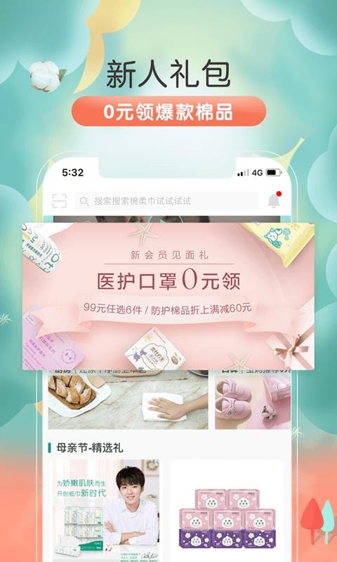 全棉时代手机免费版图4