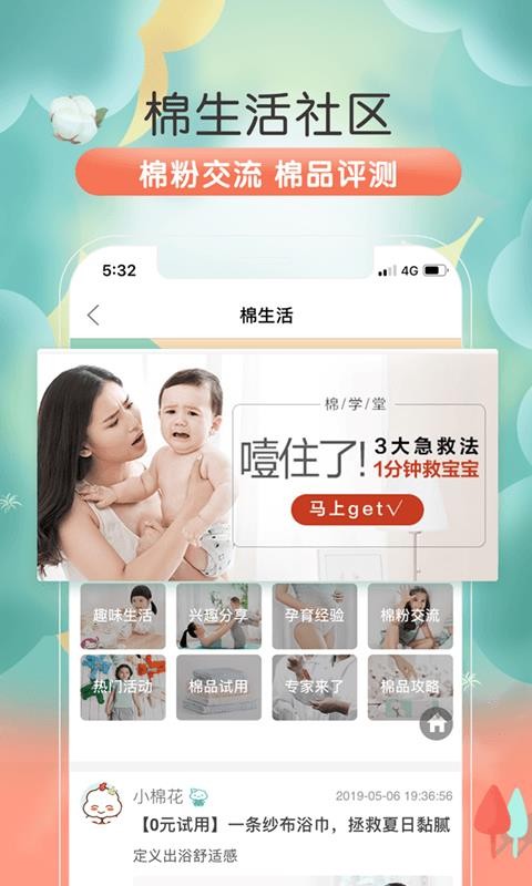 全棉时代手机免费版图5