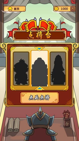 成语三国红包版1