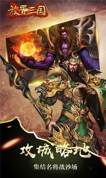 放置三国直装游戏版截图2