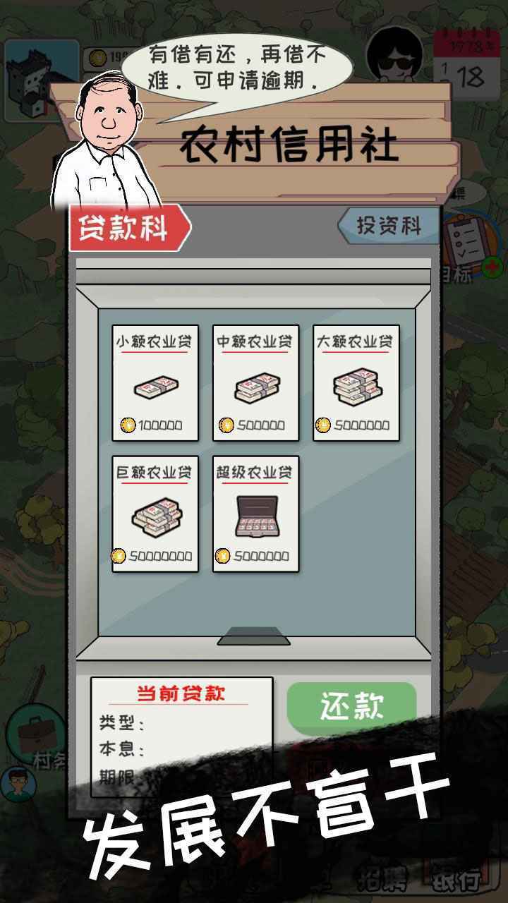 加油村长最新版图1