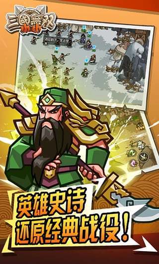 小小三国无双图3