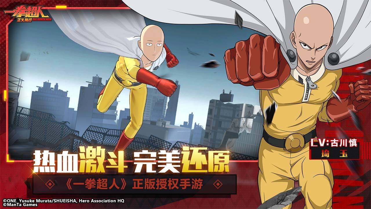一拳超人正义执行通用版图4