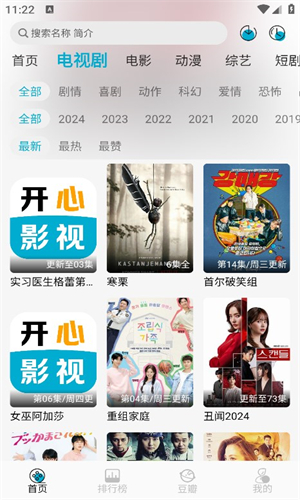开心影视无广告版图1
