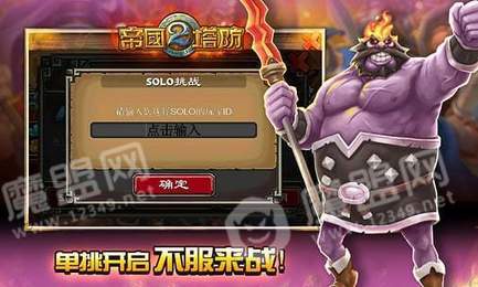 帝国塔防2安卓版(3)