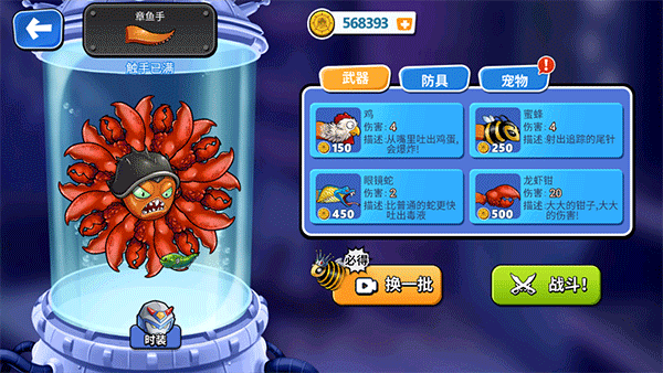 变异八爪鱼无敌版图4