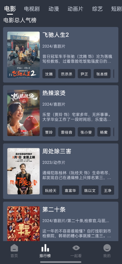 电影驿站去广告版图3