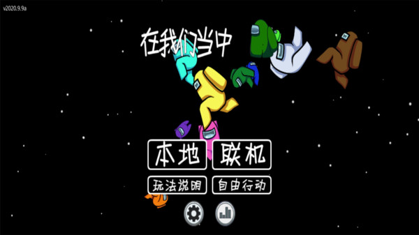 在我们当中汉化版图1