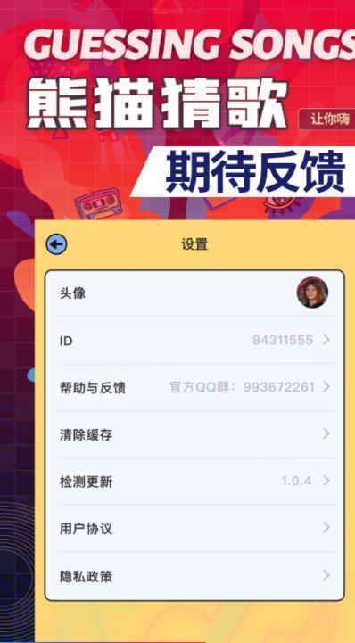 熊猫猜歌红包免费版