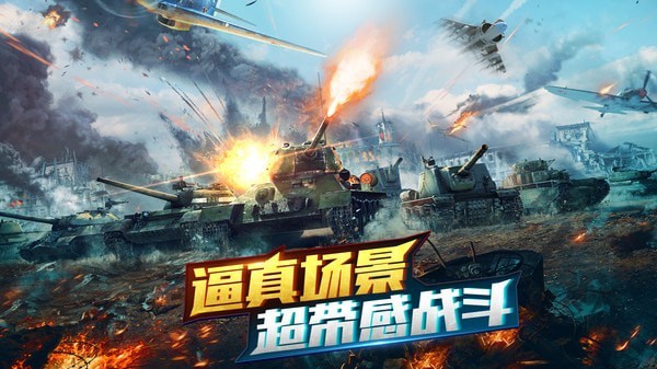 装甲联队online手游免费版截图3