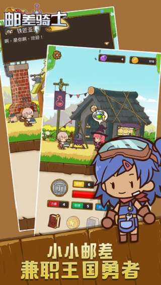 邮差骑士手机最新版