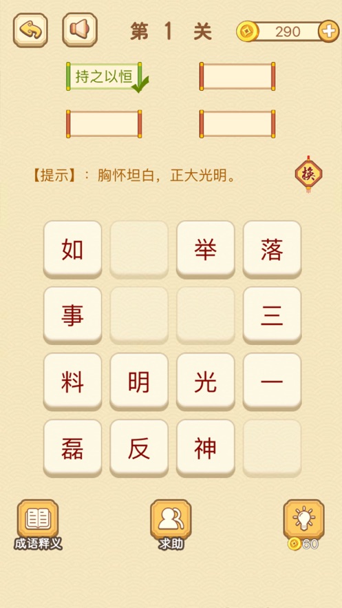 玩赚成语最新免费版图3