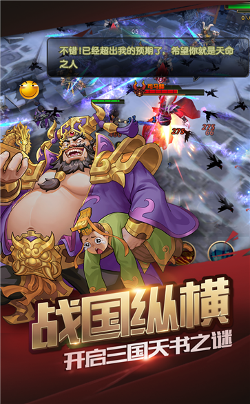 醉计三国原版截图4