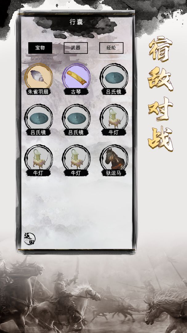 三国重开模拟器免费原版图4