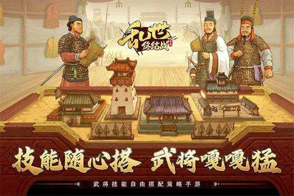 乱世终结战手游版图1