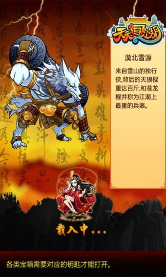 天天闯江湖(3)