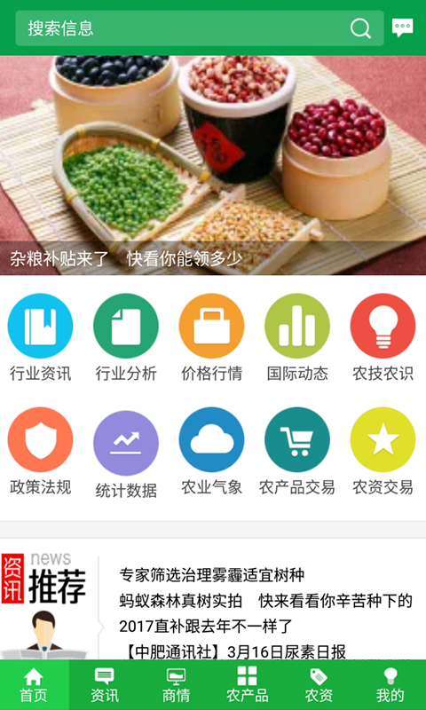 金农网手机正版图1