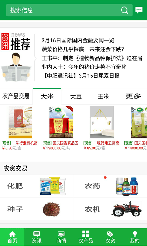 金农网手机正版图2