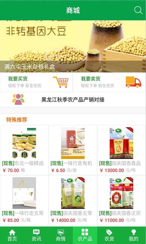 金农网手机正版图4