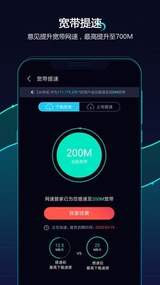云测速手机最新版图3